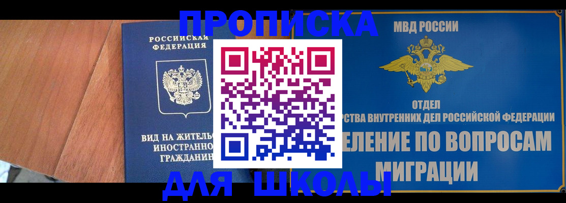 прописка в Райчихинске